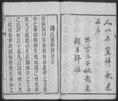 江苏薛氏族谱-薛氏族谱 [4卷](别名：维扬江都薛氏重修族谱年表).pdf电子版插图5