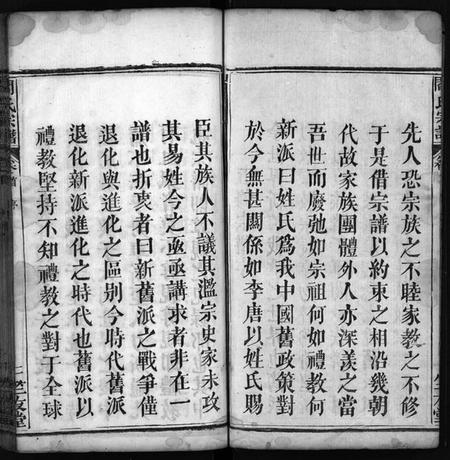 湖北阎氏族谱-阎氏宗谱 [15卷,首1卷](别名：阎氏五修宗谱、Yan Shi Zong Pu、阎氏宗谱).pdf电子版插图3