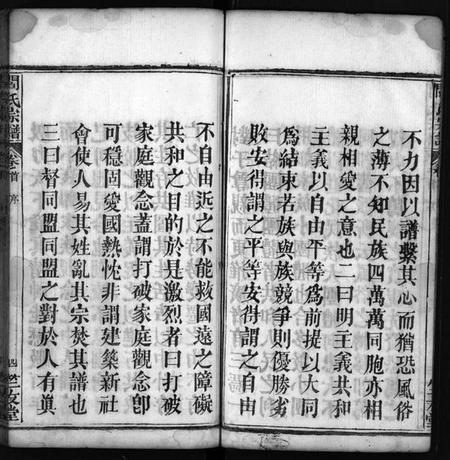 湖北阎氏族谱-阎氏宗谱 [15卷,首1卷](别名：阎氏五修宗谱、Yan Shi Zong Pu、阎氏宗谱).pdf电子版插图5