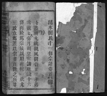 湖北阎氏族谱-阎氏宗谱 [44卷,含首1卷](别名：Yan Shi Zong Pu、浠水阎氏十一修宗谱).pdf电子版插图2