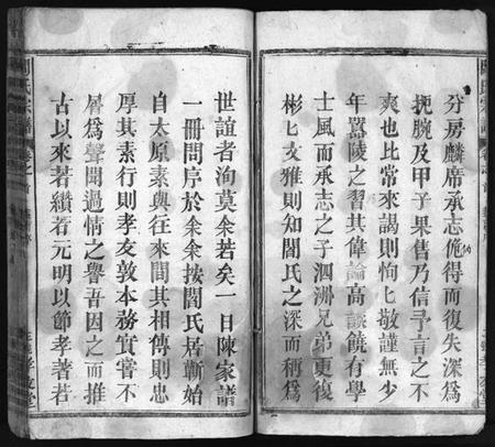 湖北阎氏族谱-阎氏宗谱 [44卷,含首1卷](别名：Yan Shi Zong Pu、浠水阎氏十一修宗谱).pdf电子版插图4