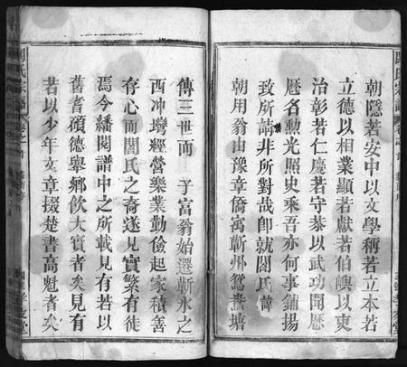 湖北阎氏族谱-阎氏宗谱 [44卷,含首1卷](别名：Yan Shi Zong Pu、浠水阎氏十一修宗谱).pdf电子版插图5