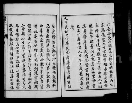 江苏颜氏族谱-润州颜氏宗谱 [6卷](别名：颜氏宗谱).pdf电子版插图4