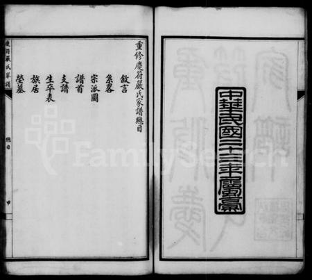 四川严氏族谱-重修庆符严氏家谱(别名：庆符严氏家谱).pdf电子版插图3