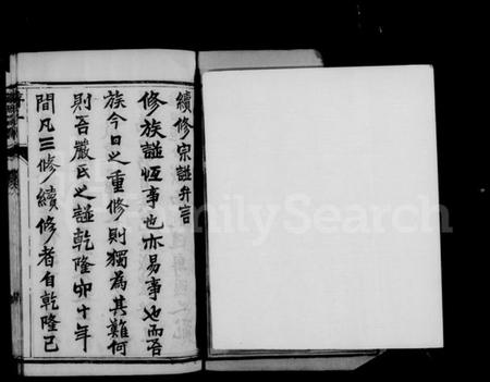 江苏严氏族谱-京口梦溪严氏宗谱 [10卷,首1卷](别名：严氏宗谱).pdf电子版插图5