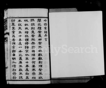 江苏严氏族谱-京口梦溪严氏宗谱 [10卷](别名：严氏宗谱).pdf电子版插图5