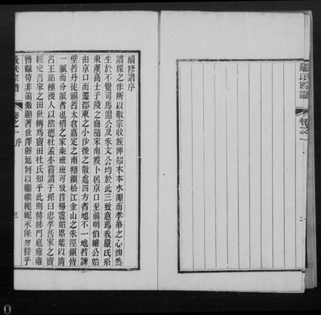 江苏严氏族谱-丹徒严氏家乘 [4卷](别名：严氏宗谱).pdf电子版插图1