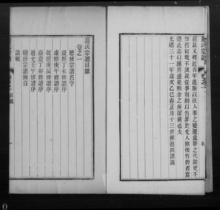 江苏严氏族谱-丹徒严氏家乘 [4卷](别名：严氏宗谱).pdf电子版插图3