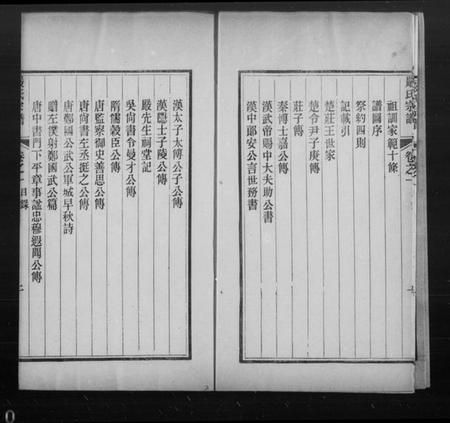 江苏严氏族谱-丹徒严氏家乘 [4卷](别名：严氏宗谱).pdf电子版插图4