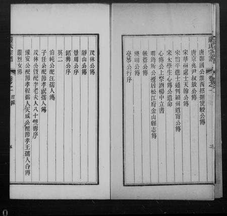 江苏严氏族谱-丹徒严氏家乘 [4卷](别名：严氏宗谱).pdf电子版插图5