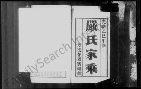 江苏严氏族谱-京江小沙严氏宗谱 [4卷](别名：严氏宗谱).pdf电子版插图4