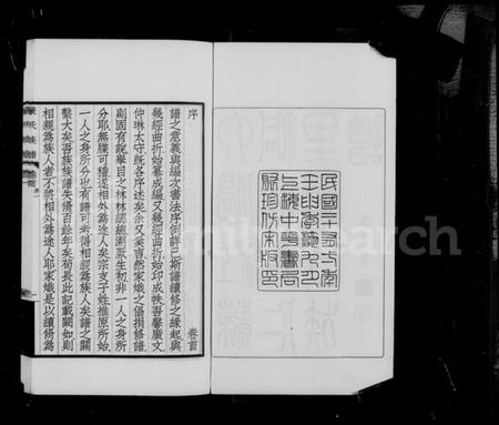 江苏严氏族谱-六修江苏洞庭安仁里严氏族谱 [12卷,首1卷](别名：六修严氏族谱、严氏族谱).pdf电子版插图5
