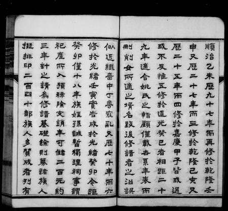 江苏严氏族谱-严氏宗谱 [10卷](梦溪严氏宗谱).pdf电子版插图3