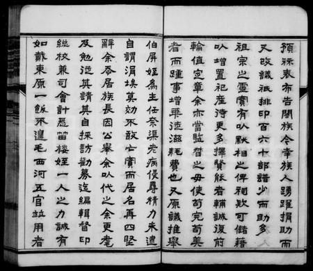 江苏严氏族谱-严氏宗谱 [10卷](梦溪严氏宗谱).pdf电子版插图4