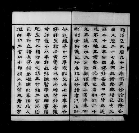 江苏严氏族谱-梦溪严氏宗谱 [10卷](别名：严氏宗谱).pdf电子版插图3