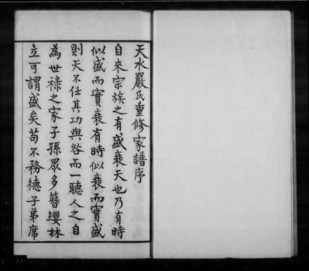 江苏严氏族谱-天水严氏家谱 [16卷](别名：严氏家谱).pdf电子版插图2