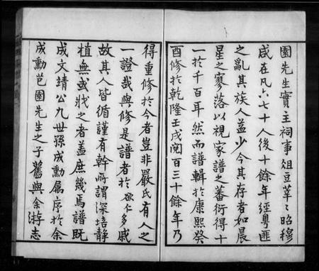 江苏严氏族谱-天水严氏家谱 [16卷](别名：严氏家谱).pdf电子版插图4