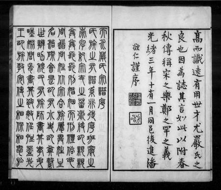 江苏严氏族谱-天水严氏家谱 [16卷](别名：严氏家谱).pdf电子版插图5