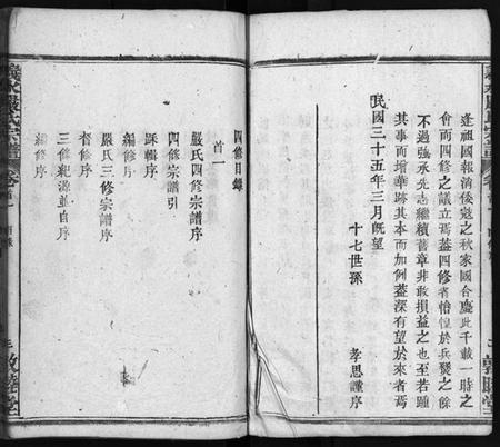 湖北严氏族谱-严氏宗谱 [27卷,首4卷](别名：Yan Shi Zong Pu、义水严氏宗谱、严氏宗谱).pdf电子版插图4