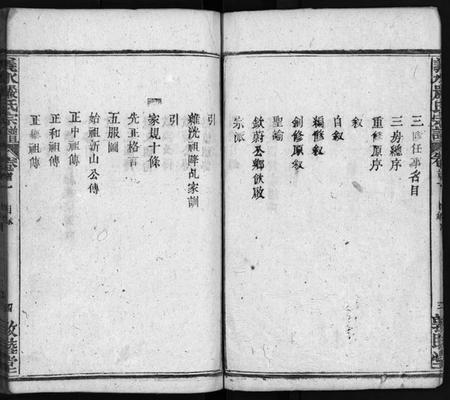 湖北严氏族谱-严氏宗谱 [27卷,首4卷](别名：Yan Shi Zong Pu、义水严氏宗谱、严氏宗谱).pdf电子版插图5