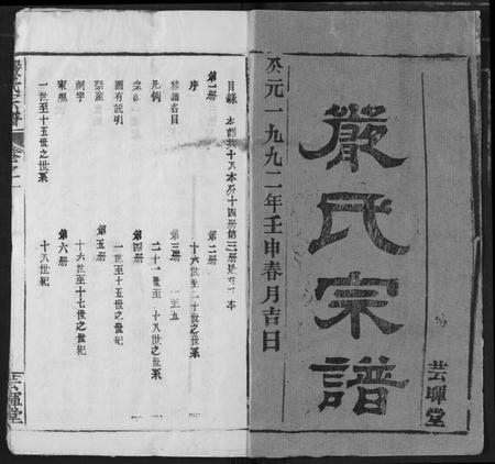 湖北严氏族谱-严氏宗谱 [28卷](别名：澴川严氏宗谱、Yan Shi Zong Pu、严氏宗谱).pdf电子版插图1
