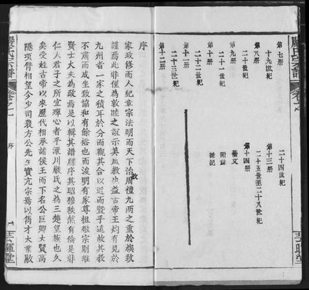 湖北严氏族谱-严氏宗谱 [28卷](别名：澴川严氏宗谱、Yan Shi Zong Pu、严氏宗谱).pdf电子版插图2