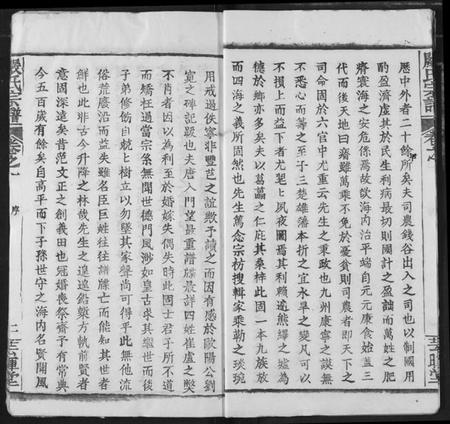 湖北严氏族谱-严氏宗谱 [28卷](别名：澴川严氏宗谱、Yan Shi Zong Pu、严氏宗谱).pdf电子版插图3