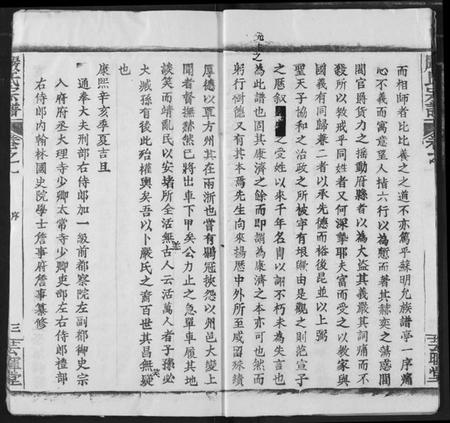 湖北严氏族谱-严氏宗谱 [28卷](别名：澴川严氏宗谱、Yan Shi Zong Pu、严氏宗谱).pdf电子版插图4