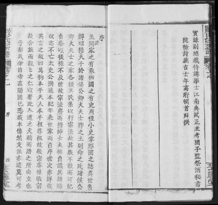 湖北严氏族谱-严氏宗谱 [28卷](别名：澴川严氏宗谱、Yan Shi Zong Pu、严氏宗谱).pdf电子版插图5
