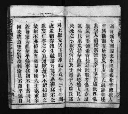 湖北严氏族谱-严氏宗谱 [9卷,首3卷](别名：Yan Shi Zong Pu、严氏宗谱).pdf电子版插图3