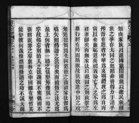湖北严氏族谱-严氏宗谱 [9卷,首3卷](别名：Yan Shi Zong Pu、严氏宗谱).pdf电子版插图4