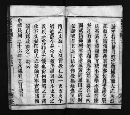 湖北严氏族谱-严氏宗谱 [9卷,首3卷](别名：Yan Shi Zong Pu、严氏宗谱).pdf电子版插图5