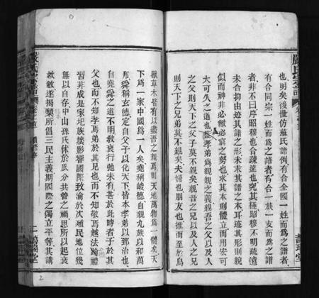 湖北严氏族谱-黄冈严氏宗谱 [15卷,首4卷](别名：严氏宗谱、Huanggang Yan Shi Zong Pu、黄冈严氏宗谱).pdf电子版插图3