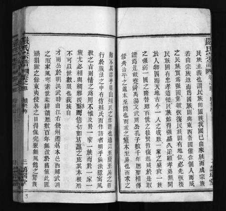 湖北严氏族谱-黄冈严氏宗谱 [15卷,首4卷](别名：严氏宗谱、Huanggang Yan Shi Zong Pu、黄冈严氏宗谱).pdf电子版插图4