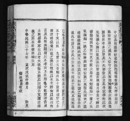 湖北严氏族谱-黄冈严氏宗谱 [15卷,首4卷](别名：严氏宗谱、Huanggang Yan Shi Zong Pu、黄冈严氏宗谱).pdf电子版插图5