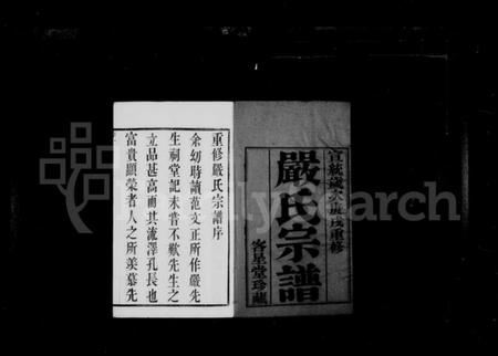 江苏严氏籍氏族谱-严氏宗谱 [16卷](别名：毘陵严氏宗谱).pdf电子版插图2