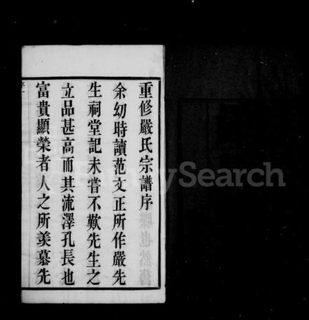 江苏严氏籍氏族谱-严氏宗谱 [16卷](别名：毘陵严氏宗谱).pdf电子版插图3