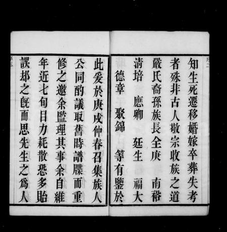 江苏严氏籍氏族谱-严氏宗谱 [16卷](别名：毘陵严氏宗谱).pdf电子版插图5