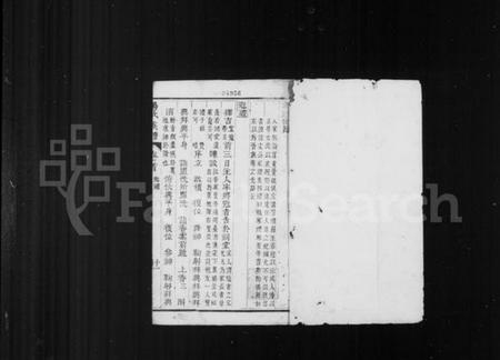 四川杨氏族谱-杨氏族谱 [8卷,首1卷](别名：万邑杨氏族谱).pdf电子版插图2