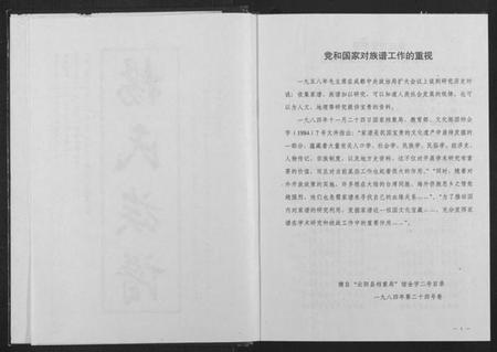 四川杨氏族谱-万云杨氏族谱(大禄公裔)[不分卷](别名：Wan Yun Yang Zu Pu、万云杨氏族谱).pdf电子版插图2