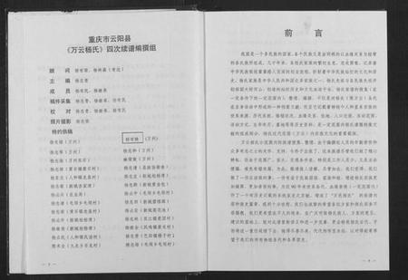 四川杨氏族谱-万云杨氏族谱(大禄公裔)[不分卷](别名：Wan Yun Yang Zu Pu、万云杨氏族谱).pdf电子版插图3