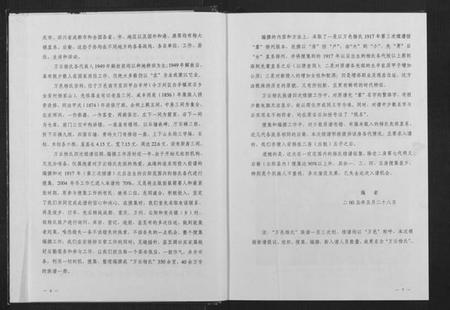 四川杨氏族谱-万云杨氏族谱(大禄公裔)[不分卷](别名：Wan Yun Yang Zu Pu、万云杨氏族谱).pdf电子版插图5