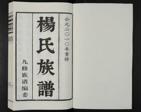 江苏杨氏族谱-杨氏族谱 [8卷](别名：维扬江都杨氏重修族谱).pdf电子版插图1