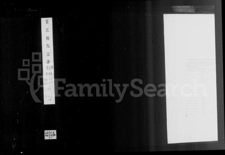 江苏杨氏族谱-京江杨氏宗谱 [10卷](别名：杨氏宗谱).pdf电子版插图2