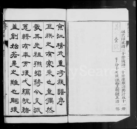 江苏杨氏族谱-京江杨氏宗谱 [10卷](别名：杨氏宗谱).pdf电子版插图5