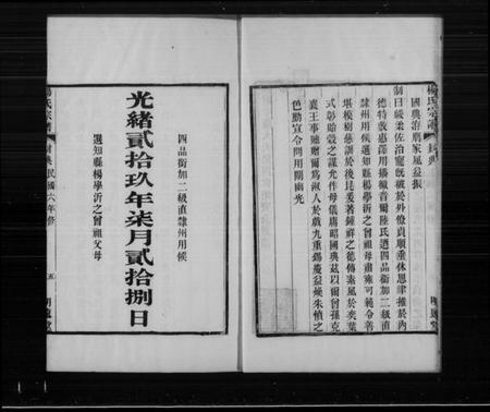 江苏杨氏族谱-吴江杨氏宗谱(别名：杨氏宗谱).pdf电子版插图4