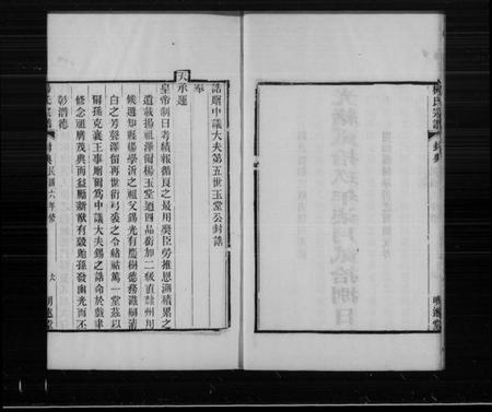 江苏杨氏族谱-吴江杨氏宗谱(别名：杨氏宗谱).pdf电子版插图5