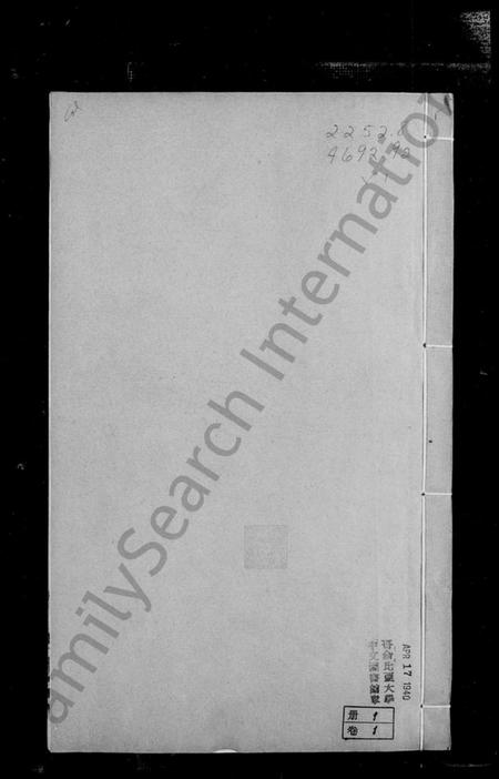 江苏杨氏族谱-毘陵杨氏宗谱 [12卷](别名：杨氏宗谱).pdf电子版插图3