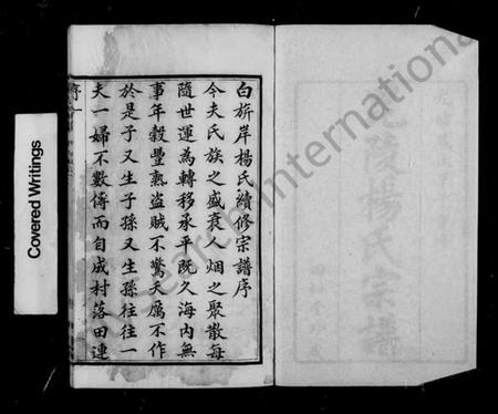 江苏杨氏族谱-毘陵杨氏宗谱 [12卷](别名：杨氏宗谱).pdf电子版插图4