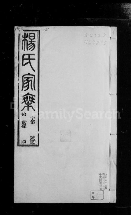 江苏杨氏族谱-毘陵镇塘桥杨氏宗谱 [14卷](别名：杨氏家乘).pdf电子版插图3